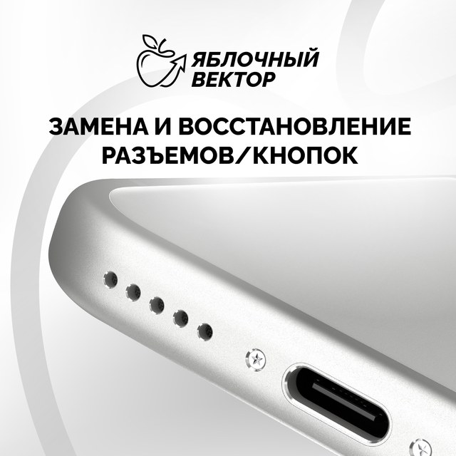 Замена и восстановление разъёмов/кнопок