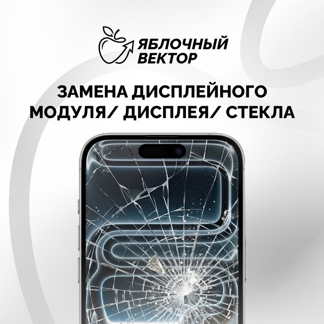 Замена экрана/стекла