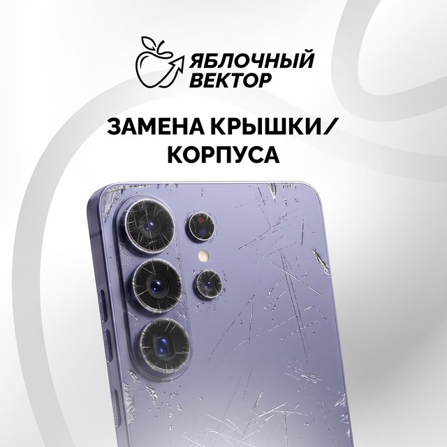 Замена крышки/корпуса